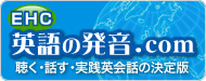 英語の発音.com